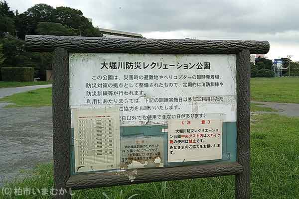 大堀川防災レクリエーション公園